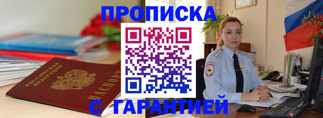 временная регистрация в Аше