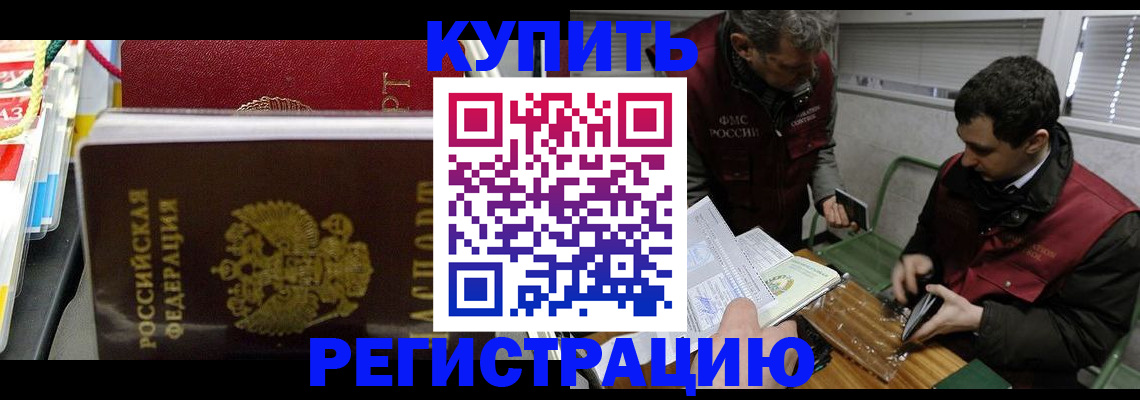 прописка поиск в Аше