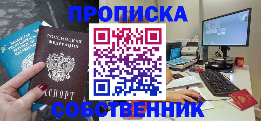 прописка паспорт в Аше