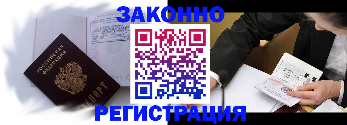 прописка иностранных граждан в Аше