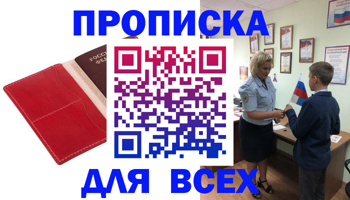 где прописаться в Аше