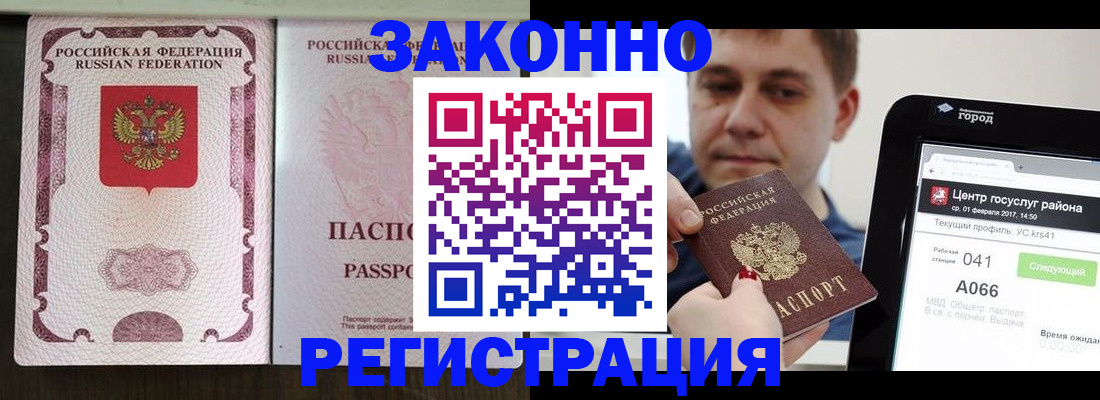 прописка иностранных граждан в Аше